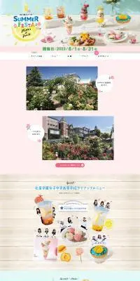 白い恋人パーク　サマーフェスのLPデザイン（イベント・キャンペーン・体験／イエロー系／かわいい系）PC版