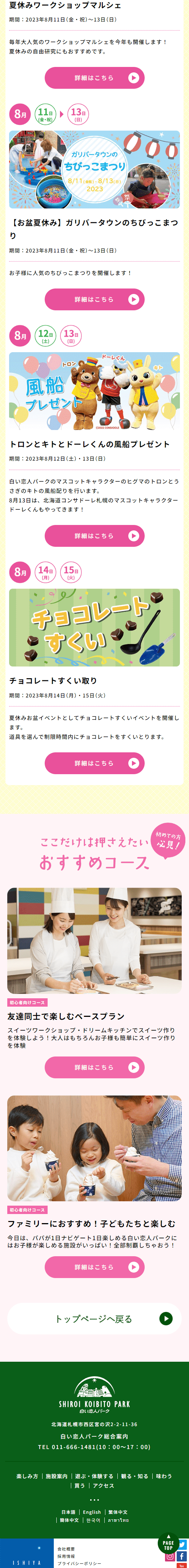 Shiroi Koibito Park Summer Festival LP design (Events, Campaigns, Experiences / yellow / Cute style) Mobile version