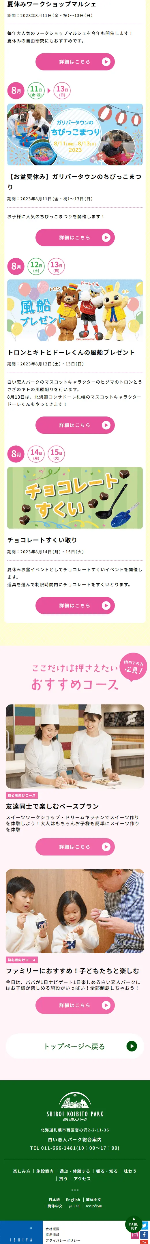 白い恋人パーク　サマーフェスのLPデザイン（イベント・キャンペーン・体験／イエロー系／かわいい系）スマホ版