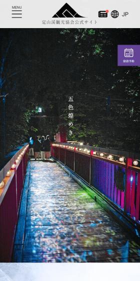 Jozankei Tourism Association Official Website LP design (Events, Campaigns, Experiences / White-based / Simple) Mobile version