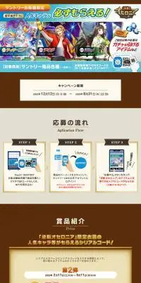 サントリー自販機限定 逆転オセロニア 限定描き下ろし 人気キャラが必ずもらえる！のLPデザイン（水・ソフトドリンク／ブラウン系／にぎやか系）PC版