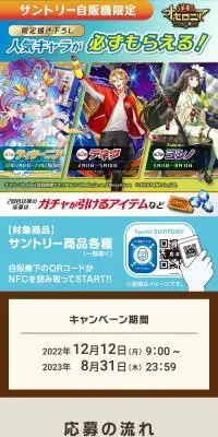サントリー自販機限定 逆転オセロニア 限定描き下ろし 人気キャラが必ずもらえる！のLPデザイン（水・ソフトドリンク／ブラウン系／にぎやか系）スマホ版