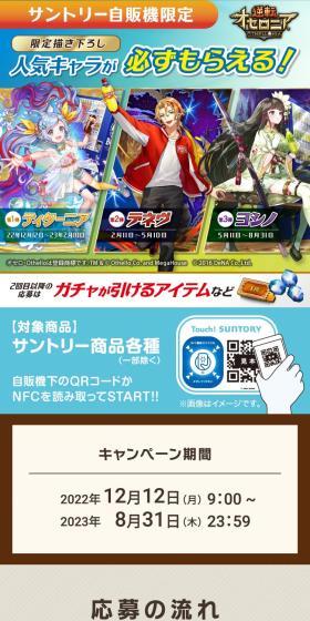 サントリー自販機限定 逆転オセロニア 限定描き下ろし 人気キャラが必ずもらえる！のLPデザイン（水・ソフトドリンク／ブラウン系／にぎやか系）スマホ版