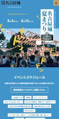 名古屋城夏祭り