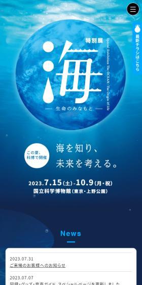 特別展「海」のLPデザイン（イベント・キャンペーン・体験／ブルー系／かわいい系）スマホ版