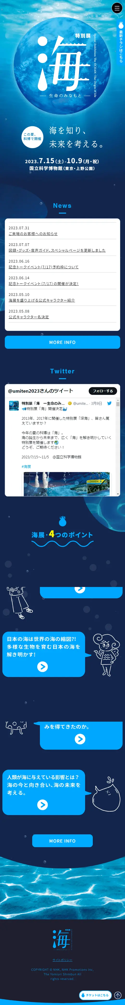 特別展「海」のLPデザイン（イベント・キャンペーン・体験／ブルー系／かわいい系）スマホ版
