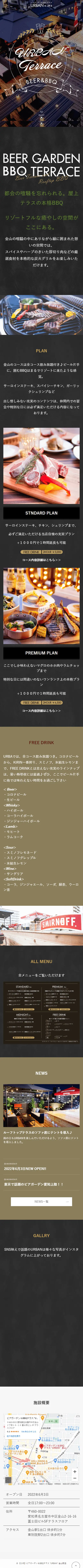Beer Garden & BBQ Terrace Urban Kanayama Ekimae LP design (Events, Campaigns, Experiences / Shades of blue / Simple) Mobile version