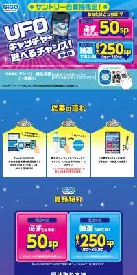 サントリー自販機限定！UFOキャッチャー遊べるチャンス！のLPデザイン（水・ソフトドリンク／ブルー系／にぎやか系）PC版