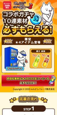 Suntory Vending Machine Exclusive: Your Goal is to Kill Me 3