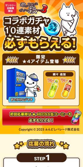 Suntory Vending Machine Exclusive: Your Goal is to Kill Me 3 LP design (Water and Soft Drinks / yellow / Lively type) Mobile version