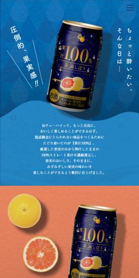 素敵しぼりのLPデザイン（その他のお酒／カラフル系／爽やか系）スマホ版