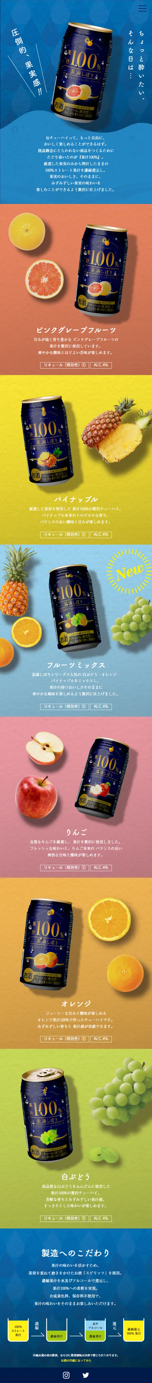 素敵しぼりのLPデザイン（その他のお酒／カラフル系／爽やか系）スマホ版
