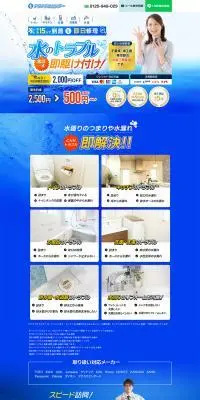 アクアプロセンターのLPデザイン（企業・会社・お店／ブルー系／にぎやか系）PC版