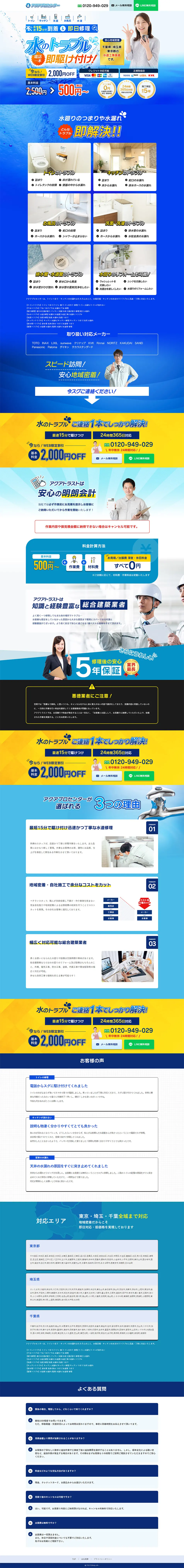 アクアプロセンターのLPデザイン（企業・会社・お店／ブルー系／にぎやか系）PC版