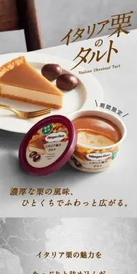 イタリア栗のタルトのLPデザイン（洋菓子／グレー系／キレイ系）スマホ版