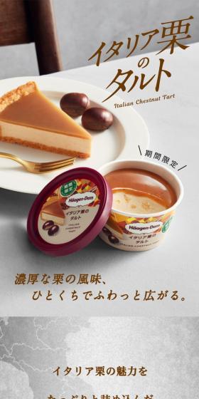 Italian Chestnut Tart LP design (Western confectionery / Shades of grey / Refined style) Mobile version