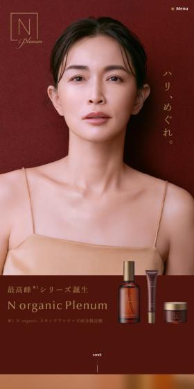 N organic PlenumのLPデザイン（スキンケア・ボディケア・ヘアケア／ブラック系／キレイ系）スマホ版