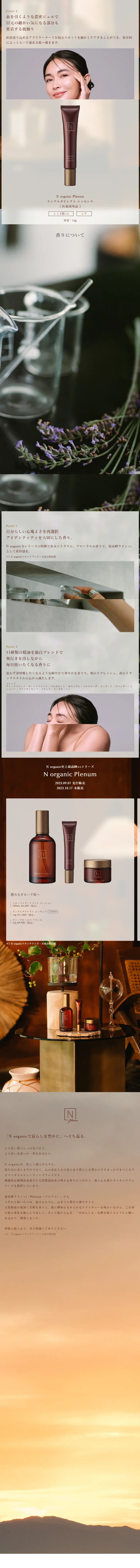 N organic PlenumのLPデザイン（スキンケア・ボディケア・ヘアケア／ブラック系／キレイ系）スマホ版