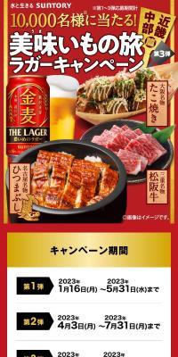 Gourmet Trip Lager Campaign LP design (Beer and Happoshu / Red tones / Flashy style) Mobile version