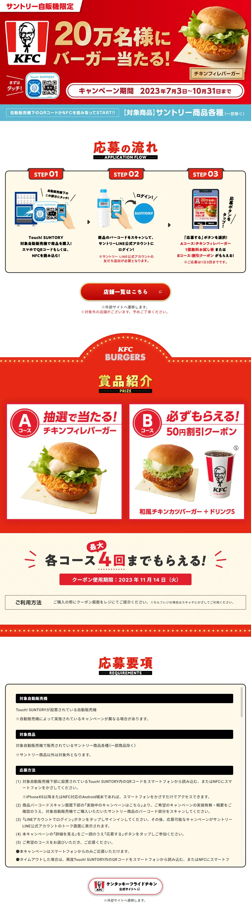 Suntory Vending Machine Exclusive: Win a Burger for 200,000 People at KFC! LP design (Meat and Meat Products / Red tones / Flashy style) PC version
