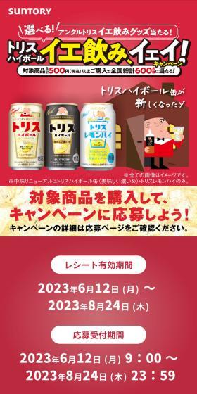 Win selectable Uncle Torys home drinking goods!