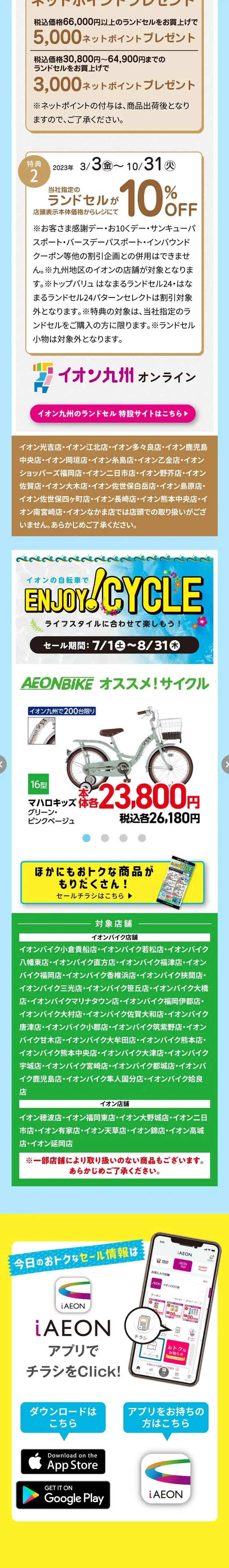 イオンでお盆を楽しもう！おトクなイベント情報満載!のLPデザイン（イベント・キャンペーン・体験／カラフル系／かわいい系）スマホ版