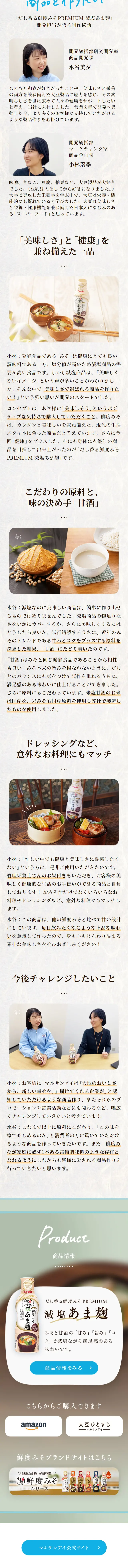 Dashi-infused Freshness Miso PREMIUM Reduced-salt Amakoji LP design (Seasonings, Sweeteners, Broth, Soup / Beige tones / Japanese style) Mobile version