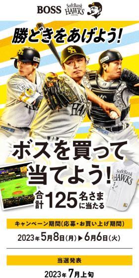 勝どきをあげよう！ボスを買って当てよう！のLPデザイン（お茶・紅茶・珈琲／イエロー系／かっこいい系）スマホ版