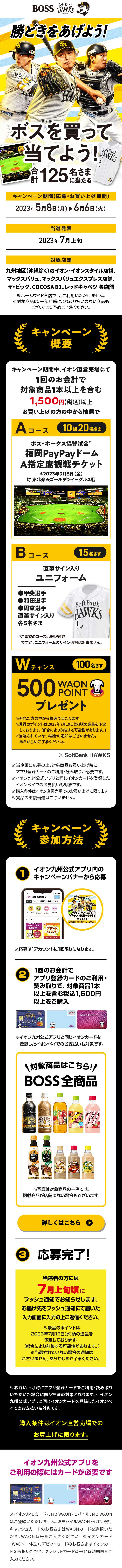 勝どきをあげよう！ボスを買って当てよう！のLPデザイン（お茶・紅茶・珈琲／イエロー系／かっこいい系）スマホ版