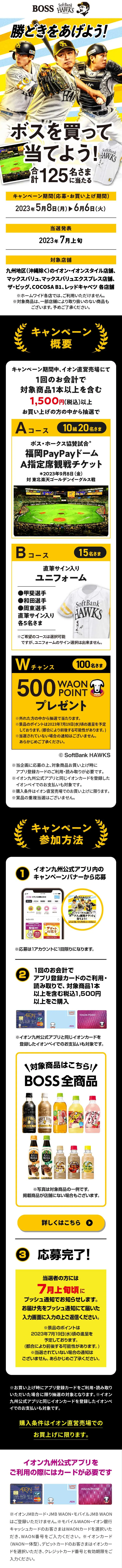 勝どきをあげよう！ボスを買って当てよう！のLPデザイン（お茶・紅茶・珈琲／イエロー系／かっこいい系）スマホ版