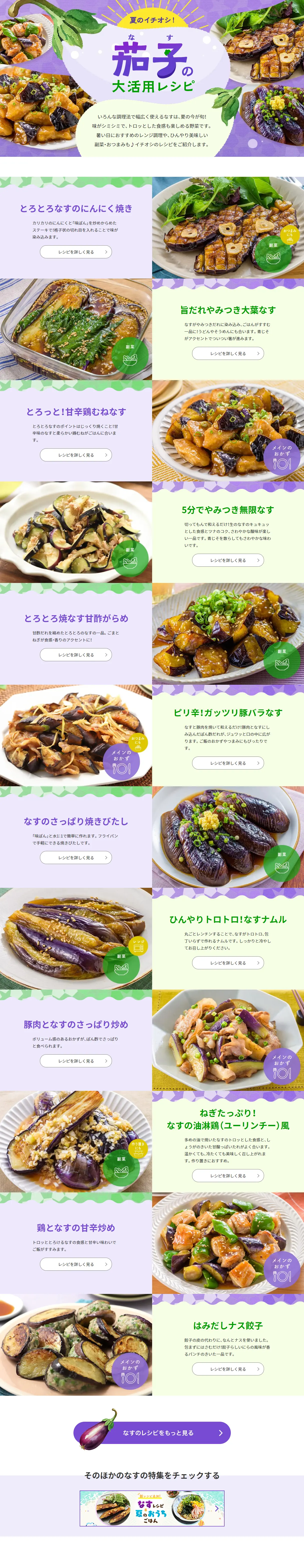 Versatile Eggplant Recipes LP design (Prepared foods, dishes, and cuisine / Purples / Cute style) PC version