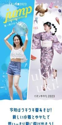 Aeon Swimwear 2023 & Aeon Yukata 2023