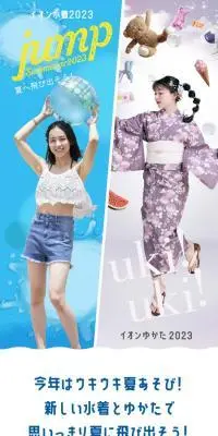 イオン水着2023＆イオンゆかた2023のLPデザイン（レディースファッション／ブルー系／かわいい系）スマホ版