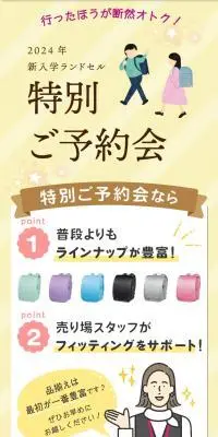 2024年新入学ランドセル特別ご予約会のLPデザイン（バッグ・鞄・スーツケース／イエロー系／かわいい系）スマホ版