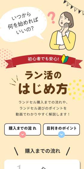 初心者でも安心！ラン活のはじめ方のLPデザイン（バッグ・鞄・スーツケース／イエロー系／かわいい系）スマホ版