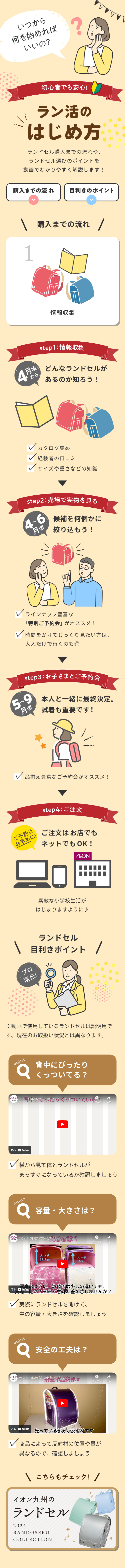 Reassuring for beginners! How to start your Randoseru selection LP design (bag / yellow / Cute style)