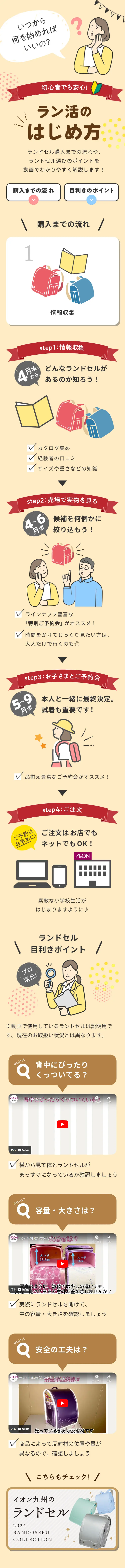 初心者でも安心！ラン活のはじめ方のLPデザイン（バッグ・鞄・スーツケース／イエロー系／かわいい系）スマホ版