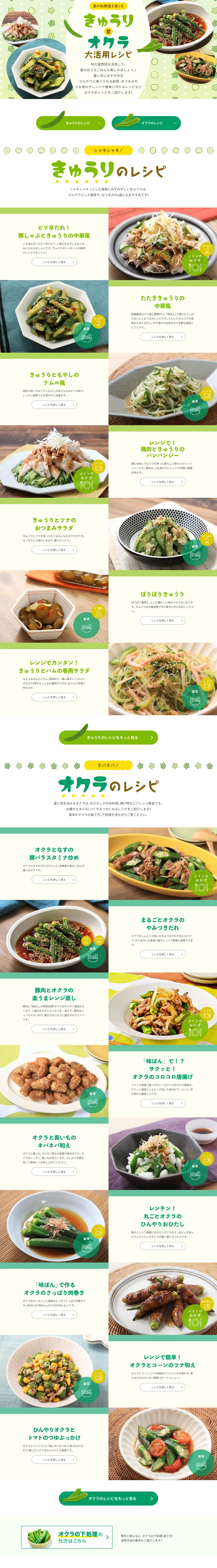 Recipes to Make the Most of Cucumbers & Okra LP design (fruit-vegetable / Green tones / Cute style) PC version
