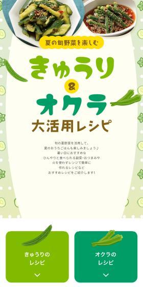 Recipes to Make the Most of Cucumbers & Okra LP design (fruit-vegetable / Green tones / Cute style) Mobile version