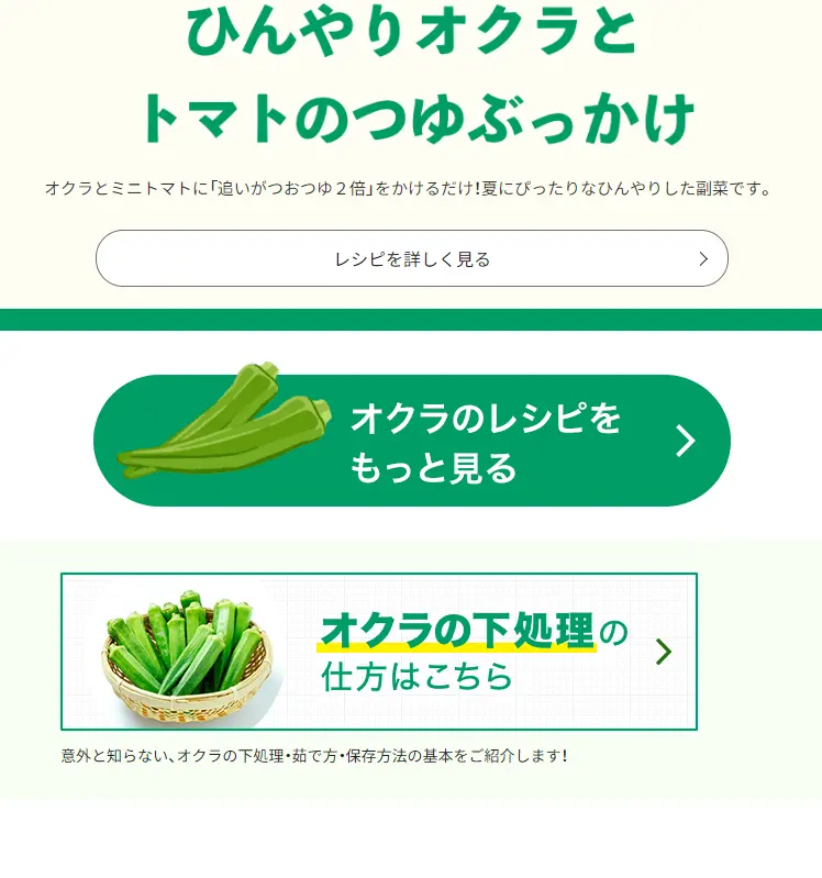 Recipes to Make the Most of Cucumbers & Okra LP design (fruit-vegetable / Green tones / Cute style) Mobile version