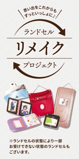 ランドセルリメイクプロジェクトのLPデザイン（バッグ・鞄・スーツケース／グレー系／かわいい系）スマホ版