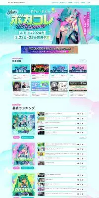 ボカコレ公式 2023夏のLPデザイン（イベント・キャンペーン・ギフト／グリーン系／マンガ・イラスト系）PC版