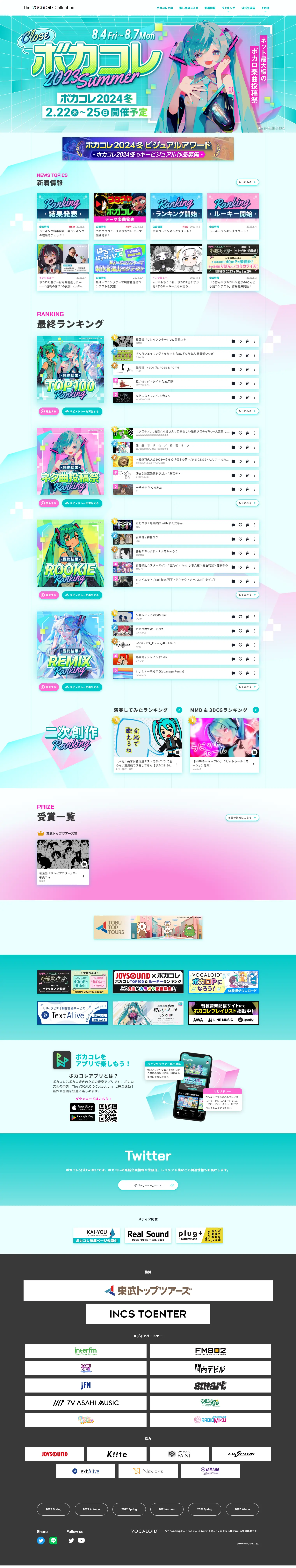 Bokakore Official 2023 Summer LP design (Events, Campaigns, Gifts / Green tones / Manga) PC version
