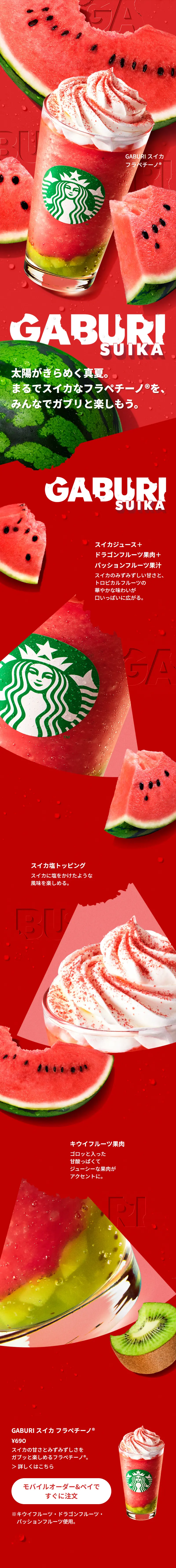 GABURI スイカ フラペチーノのLPデザイン（水・ソフトドリンク／レッド系／スタイリッシュ系）スマホ版