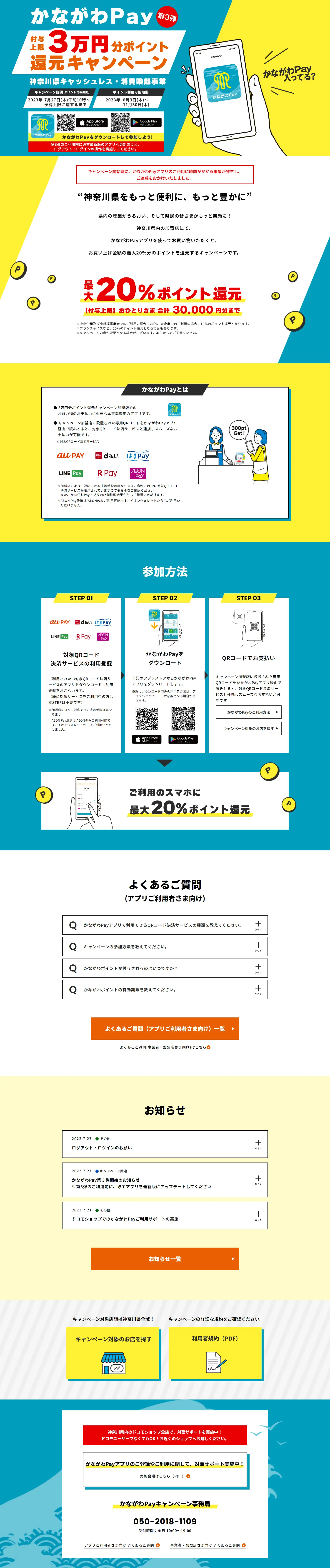 3万円分ポイント還元キャンペーンのLPデザイン（イベント・キャンペーン・体験／ブルー系／にぎやか系）PC版