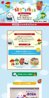 好きを作ろうキャンペーンのLPデザイン（イベント・キャンペーン・体験／ブルー系／にぎやか系）PC版