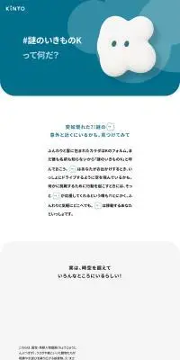 謎のいきものKのLPデザイン（企業・会社・お店／ホワイト系／シンプル系）PC版