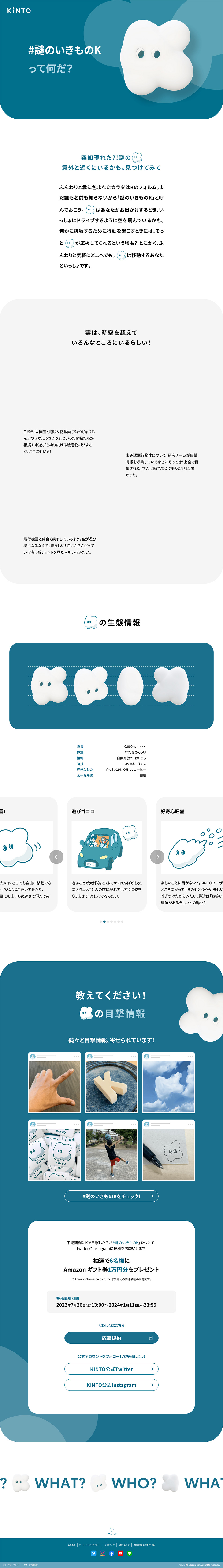謎のいきものKのLPデザイン（企業・会社・お店／ホワイト系／シンプル系）PC版