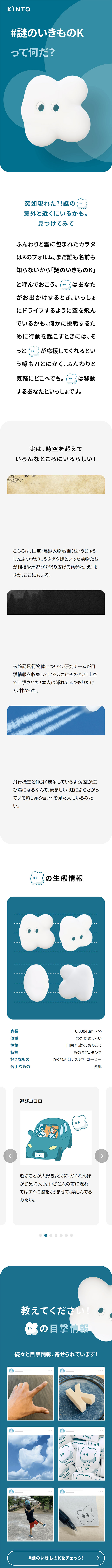 謎のいきものKのLPデザイン（企業・会社・お店／ホワイト系／シンプル系）スマホ版
