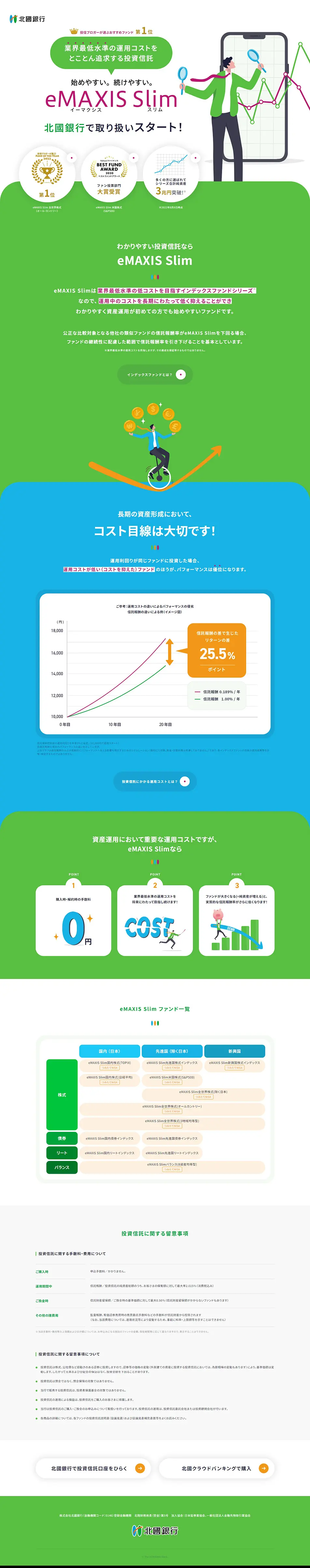 eMAXIS SlimのLPデザイン（企業・会社・お店／グリーン系／かわいい系）PC版